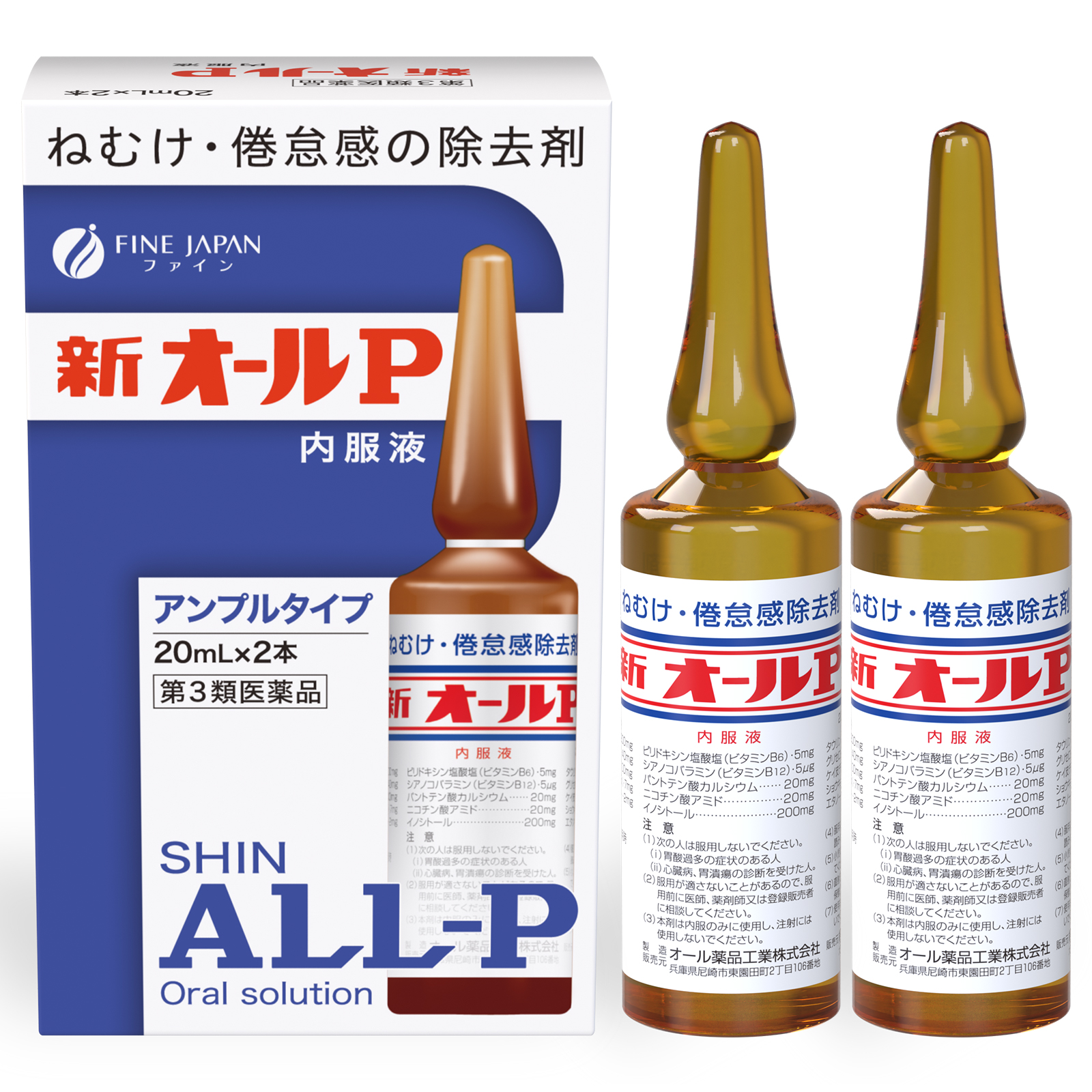 新オールP内服液